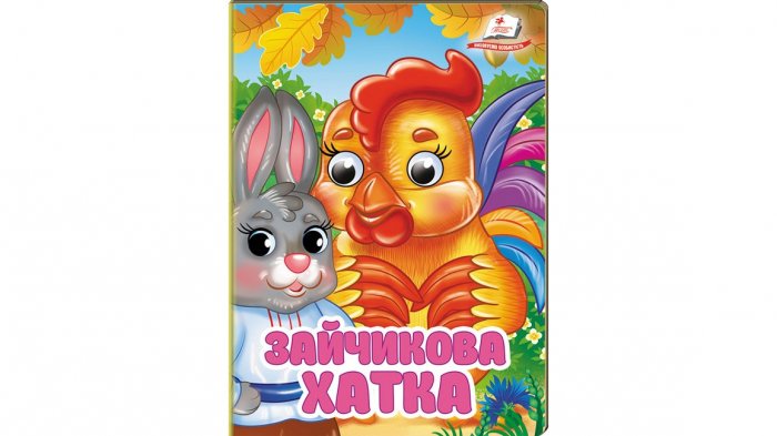 Зайчикова хатка