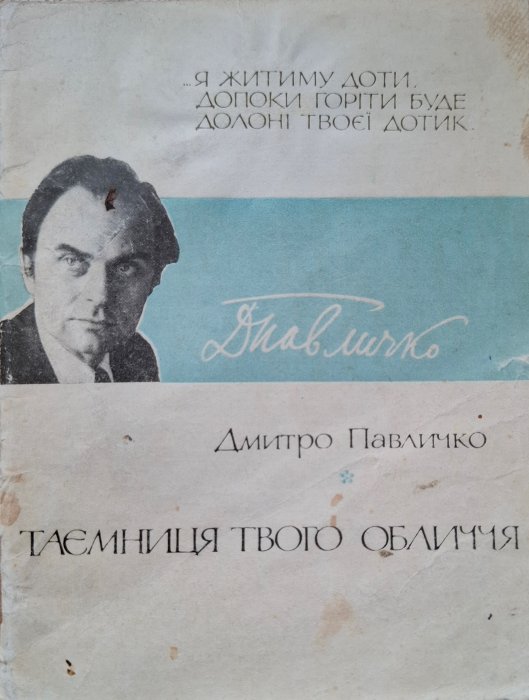 Таємниця твого обличчя