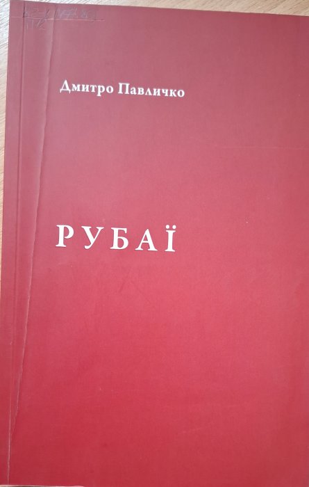 Рубаї