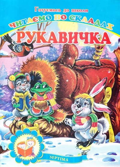 Рукавичка