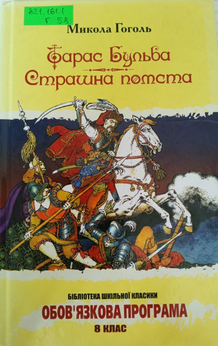 Тарас Бульба