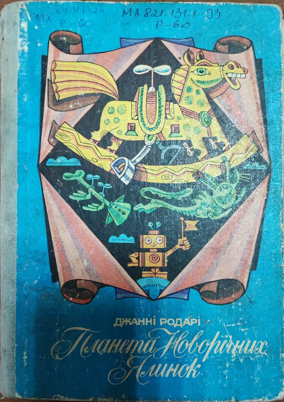 Планета новорічних ялинок