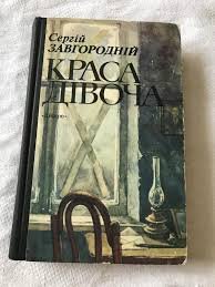 Краса дівоча