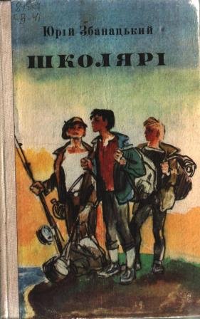 Школярі