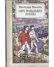 Іскри прощального вогнища