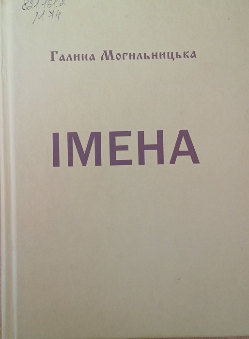 Імена