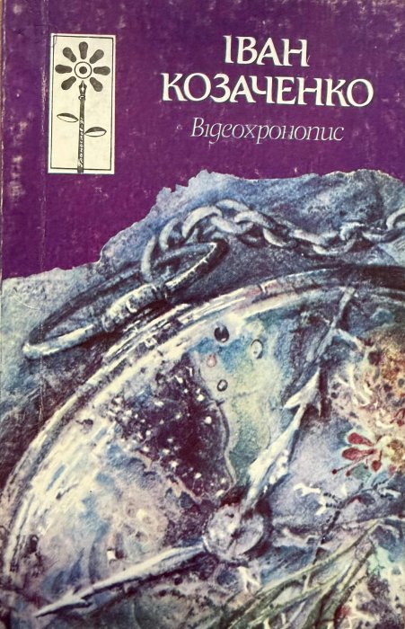 Відеохронопис