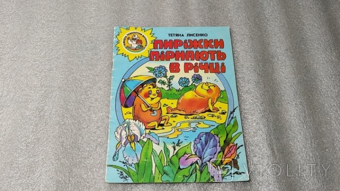 Пиріжки пірнають в річці