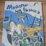 Майстер Іванко. Українські народні казки