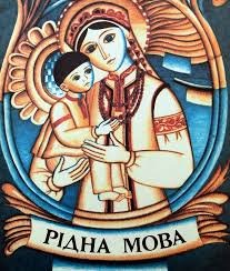 Рідна мова