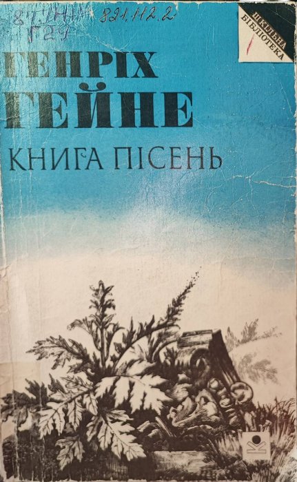 Книга пісень