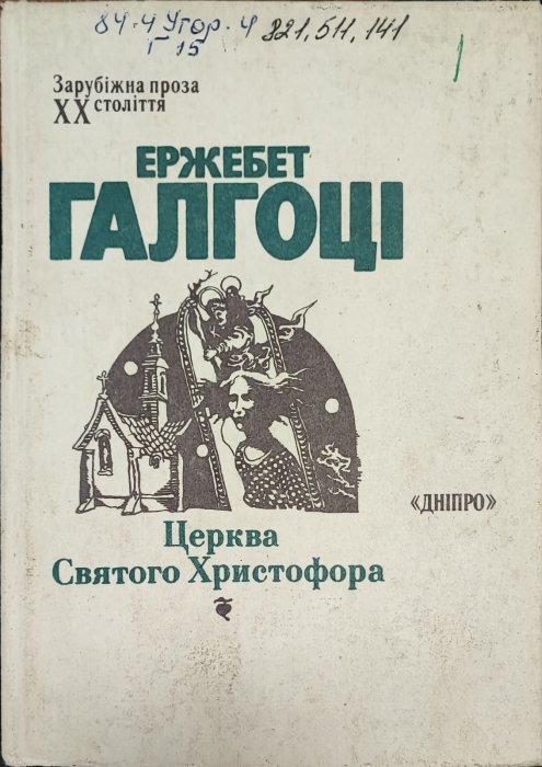 Церква святого Христофора