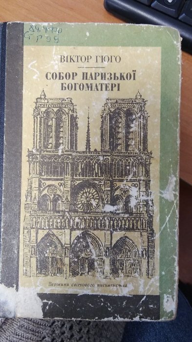 Собор Паризької Богоматері