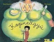 Корнебідуй