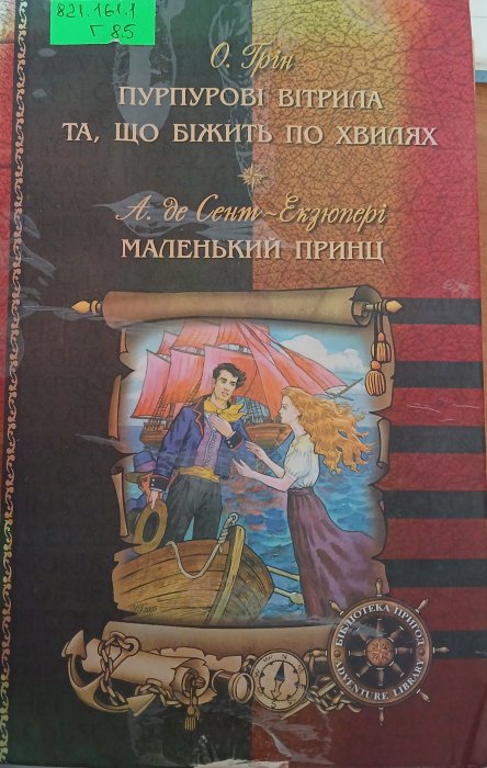 Пурпурові вітрила