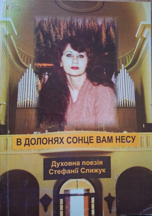 В долонях сонце вам несу