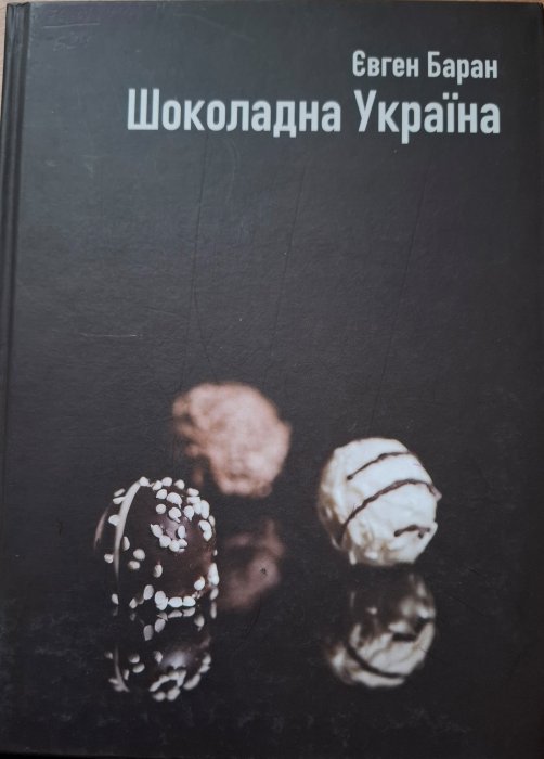 Шоколадна Україна