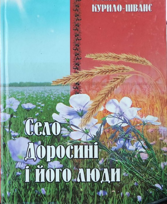 Село Доросині і його люди.
