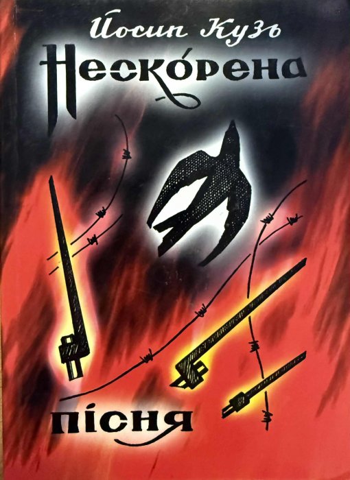 Нескорена пісня