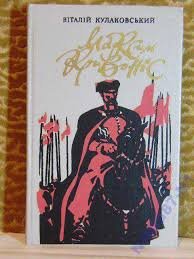 Максим Кривоніс