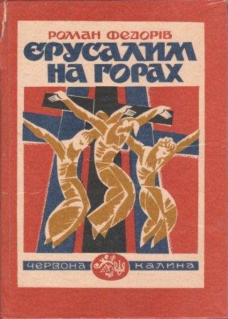 Єрусалим на горах