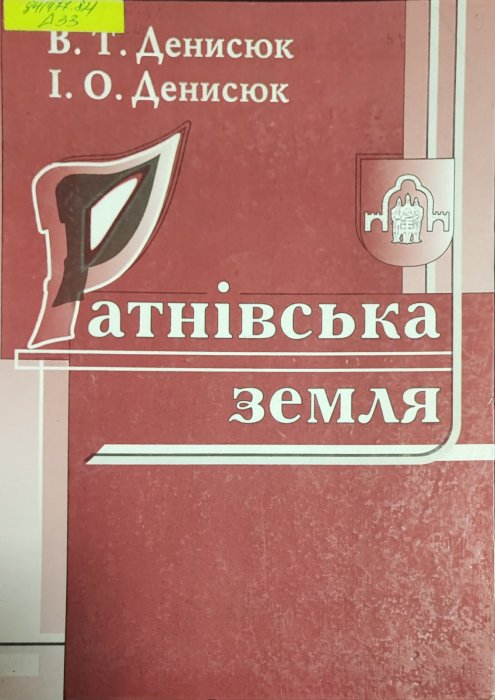 Ратнівська земля