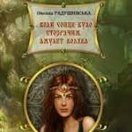 Коли сонце було стозрячим