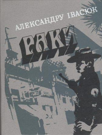 Раки
