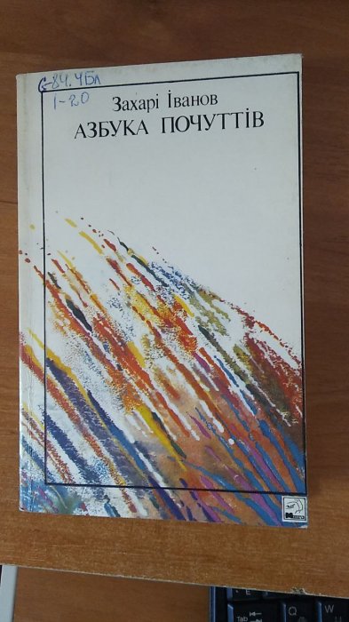 Азбука почуттів