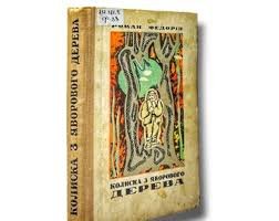 Колиска з яворового дерева