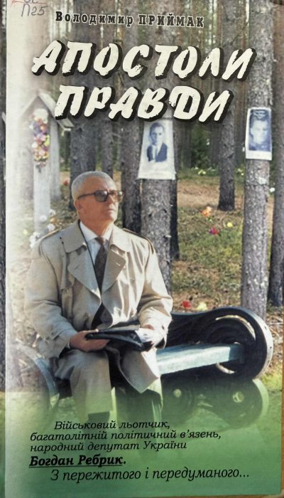 Апостоли правди