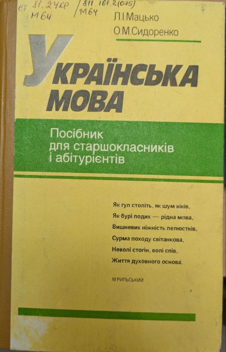 Українська мова