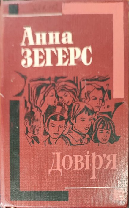 Довір'я