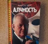 Алчность