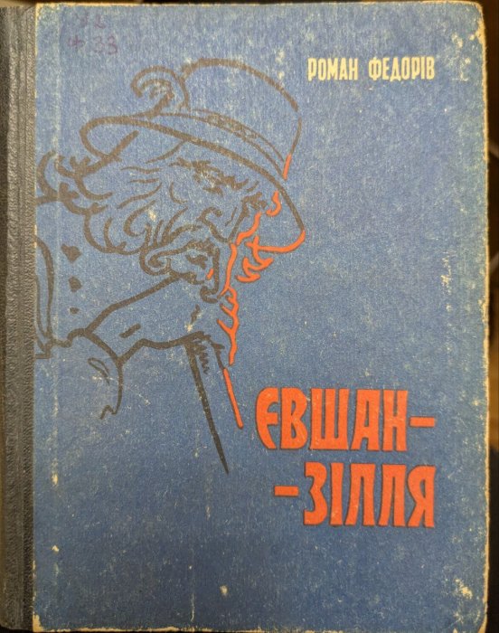 Євшан-зілля