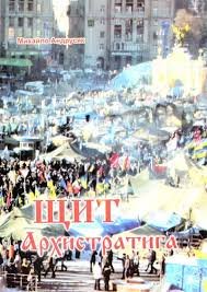 Щит Архистратига