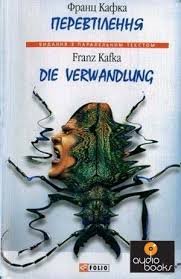 Перевтілення