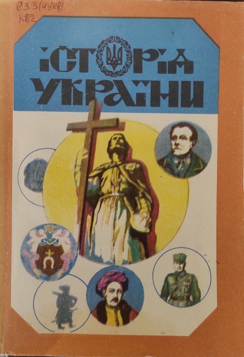 Історія України