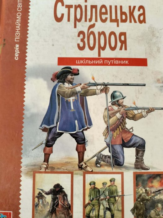 Стрілецька зброя