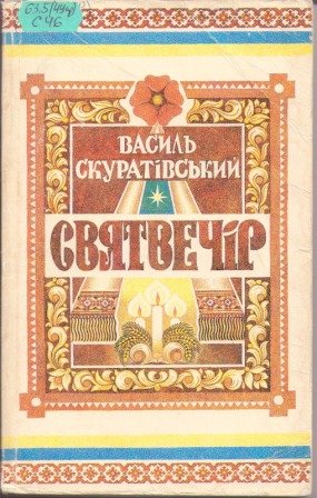 Святвечір. К.2