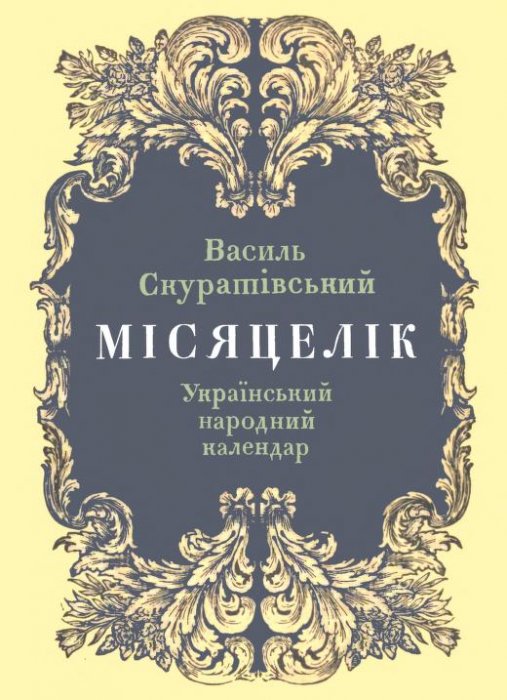 Місяцелік. Український народний календар