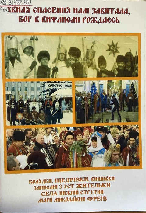 Хвиля спасення нам завітала, Бог у Вифлеємі рождається