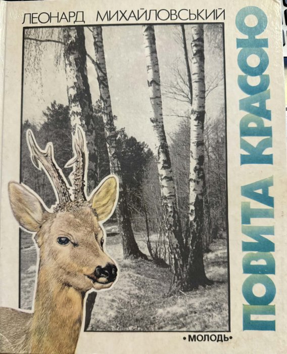 Повита красою