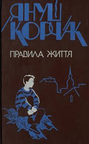 Правила життя