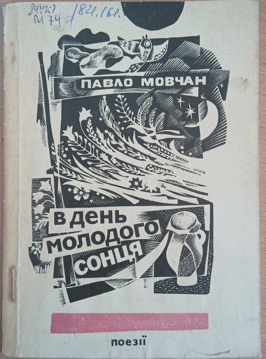 В день молодого сонця