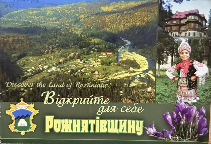 Відкрийте для себе Рожнятівщину