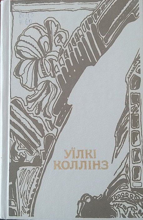 Жінка в білому