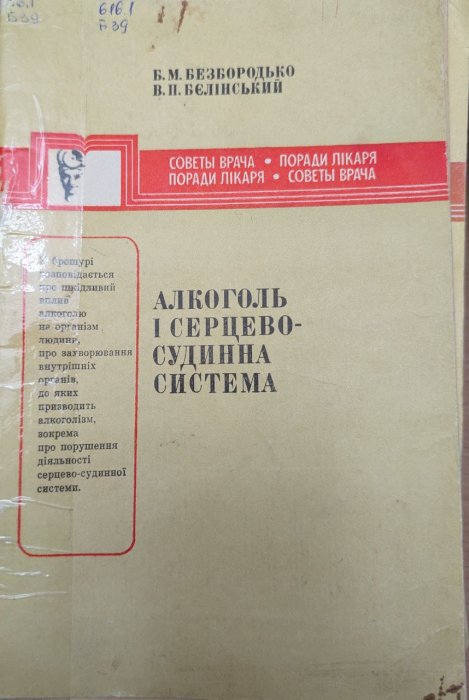 Алкоголь і серцево-судинна система