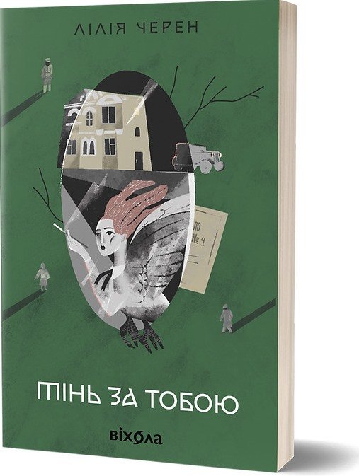 Тінь за тобою