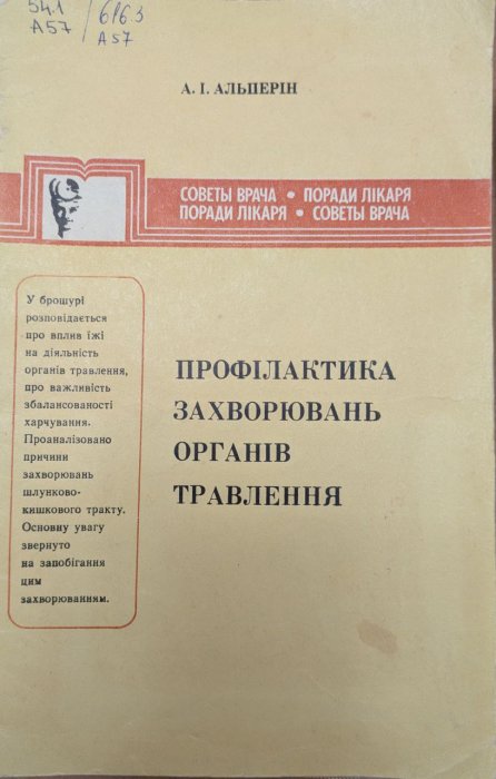 Профілактика захворювань органів травлення